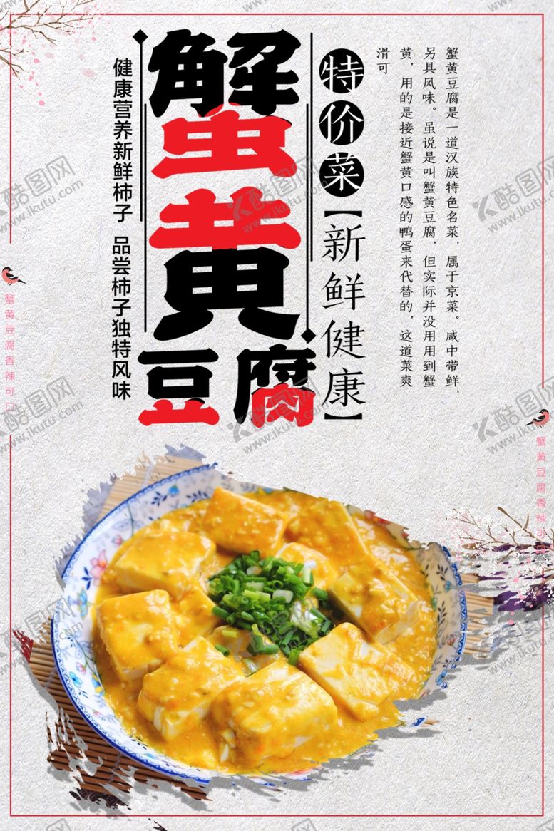 编号：10104701290444416741【酷图网】源文件下载-蟹黄豆腐