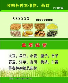 农作物名片