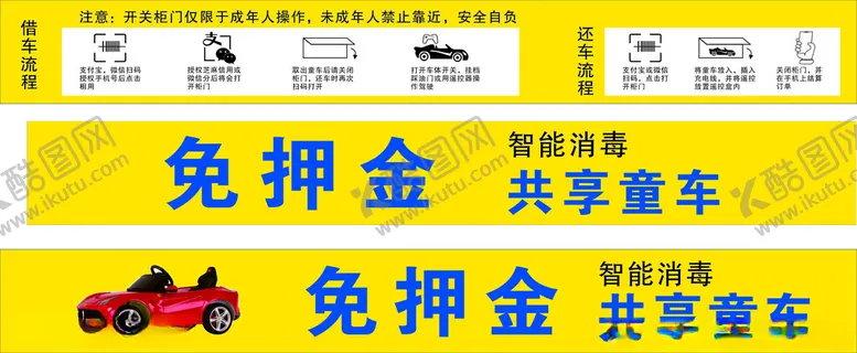 编号：45064102250709435781【酷图网】源文件下载-还车流程