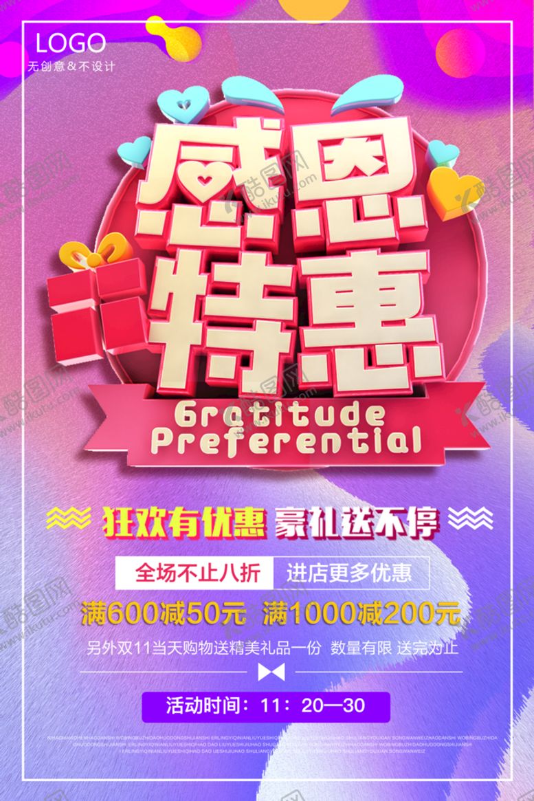 编号：46039109200730592653【酷图网】源文件下载-感恩节海报