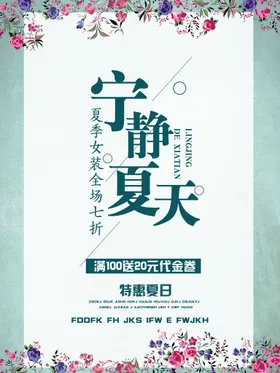 夏季上新小清活动美容活动款