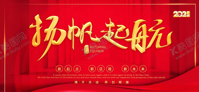 编号：13497404082020102853【酷图网】源文件下载-年会展板