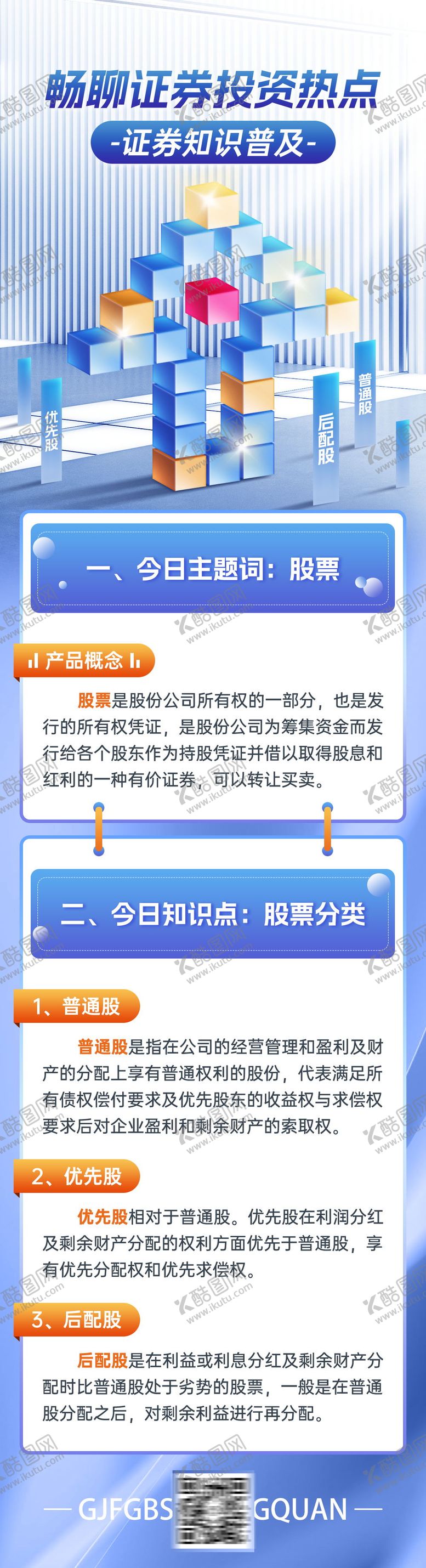 编号：70776805081653259487【酷图网】源文件下载-金融长图