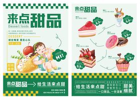 甜品促销海报宣传单