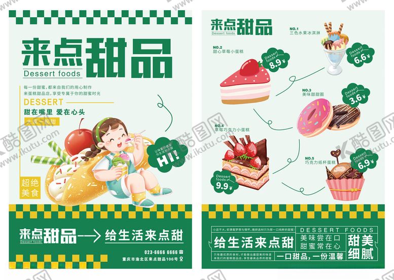 编号：56154004151831325496【酷图网】源文件下载-甜品促销海报宣传单