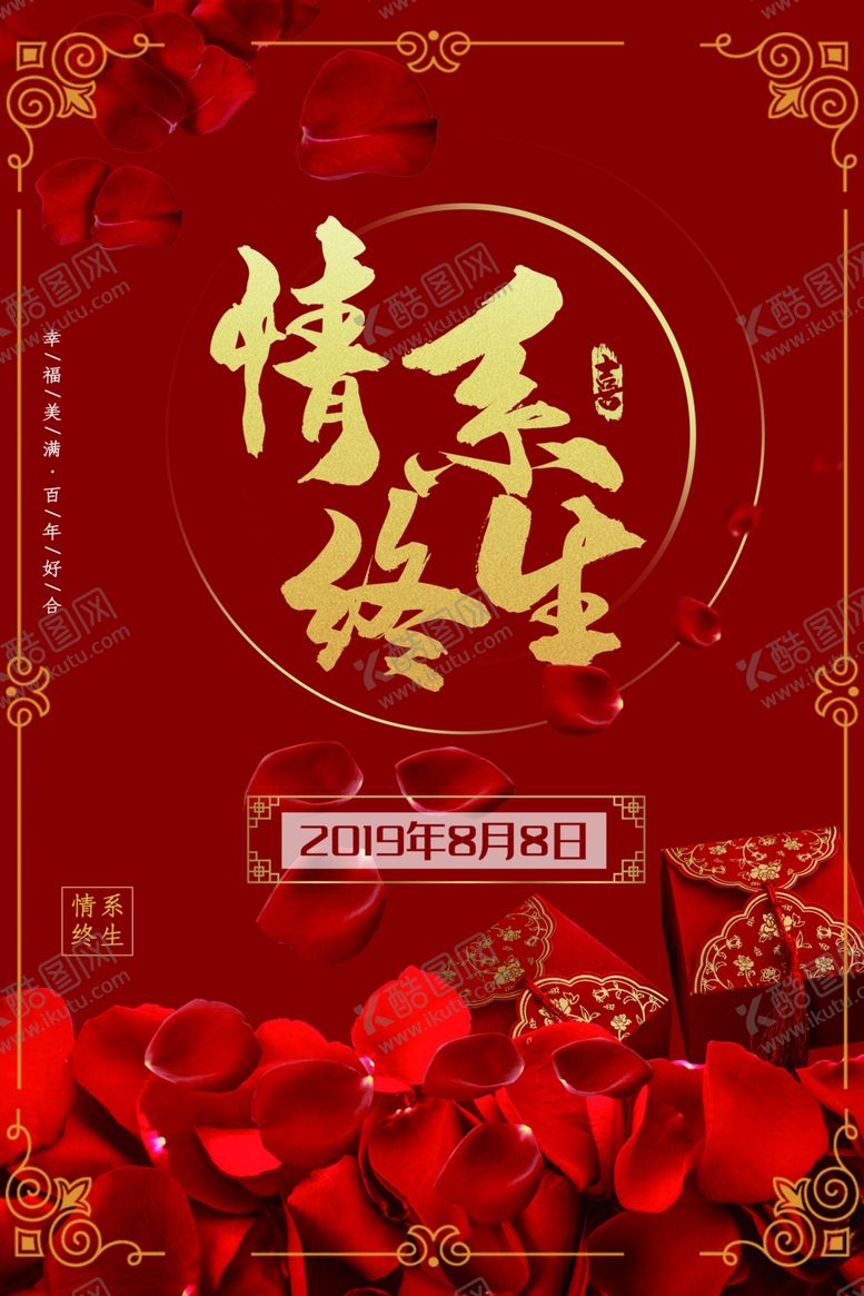 编号：33005110071721031972【酷图网】源文件下载-我们结婚啦