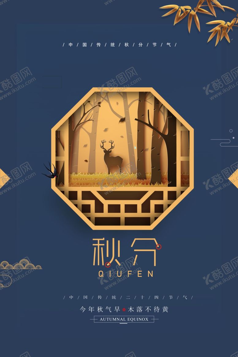 编号：77615810121523059255【酷图网】源文件下载-秋天