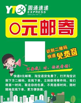 圆通速递0元邮寄