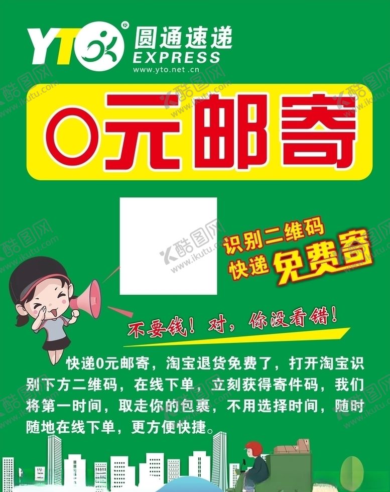 编号：99650507080649476857【酷图网】源文件下载-圆通速递0元邮寄