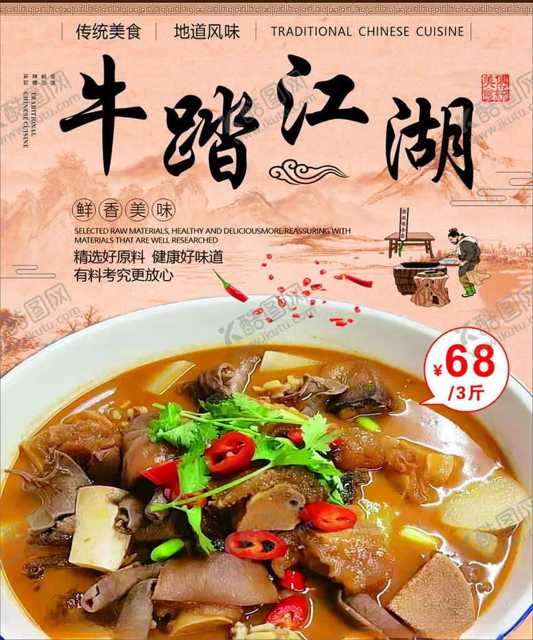 编号：39520202241332329332【酷图网】源文件下载-牛踏江湖