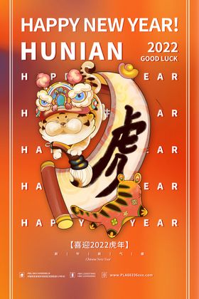 中国风古风虎年海报小老贺岁2022