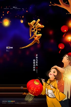 除夕新年红包辛丑年年终初一