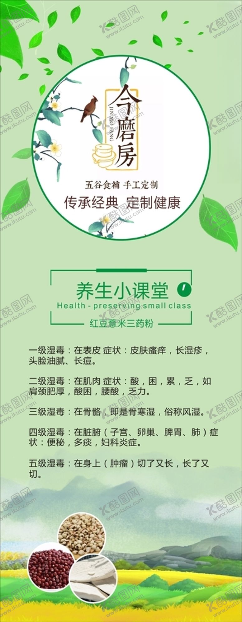 编号：34018003101535081229【酷图网】源文件下载-养生小课堂