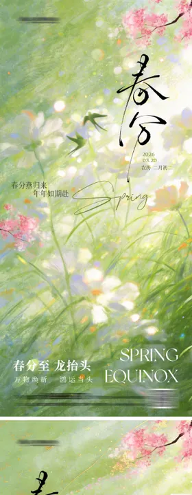 春分龙抬头插画系列海报 