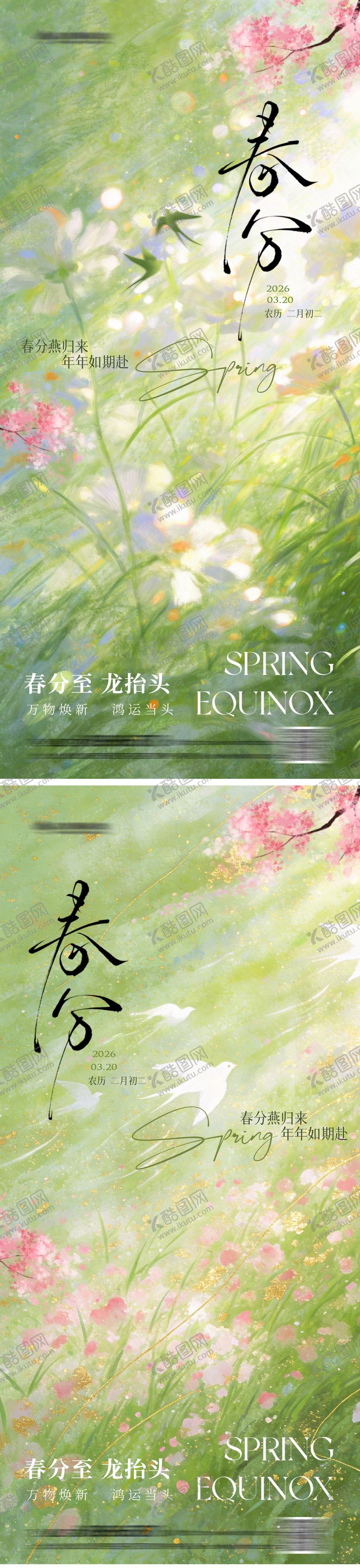 编号：34513003161433133074【酷图网】源文件下载-春分龙抬头插画系列海报 