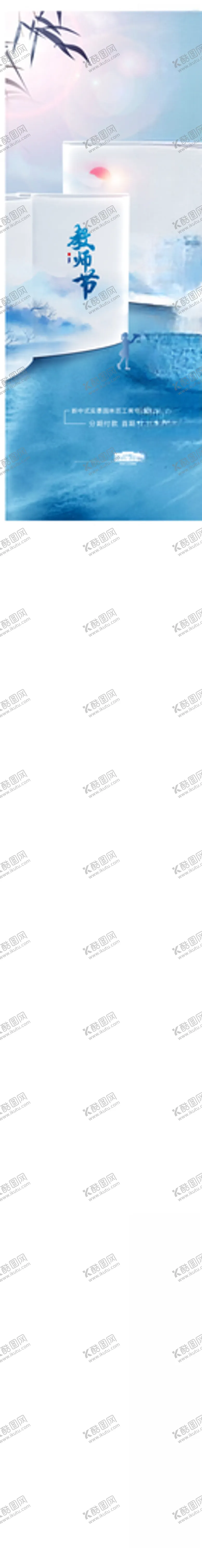编号：80528106282024056463【酷图网】源文件下载-教师节地产海报