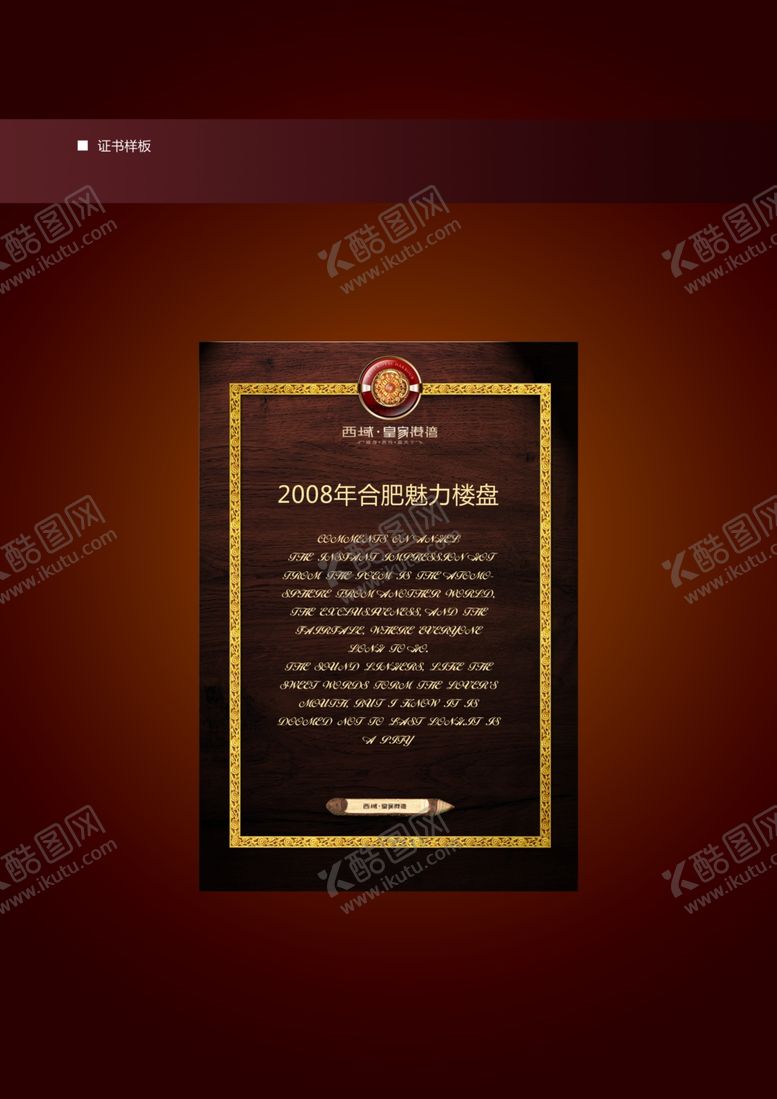 编号：61285509182024064344【酷图网】源文件下载-房地产VI全套证书