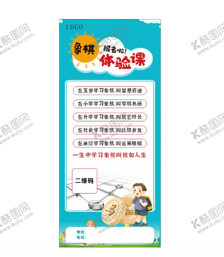 编号：83144302110838181310【酷图网】源文件下载-象棋