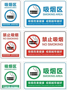 禁止吸烟