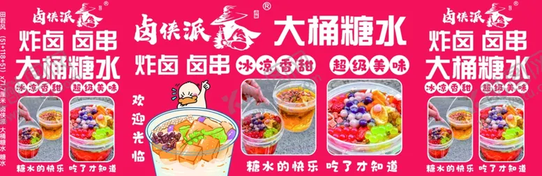 编号：81546707021545231355【酷图网】源文件下载-大桶糖水