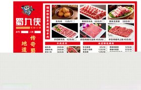 香川侠肉类食材宣传页
