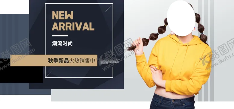 编号：85158406162103444696【酷图网】源文件下载-秋装新品