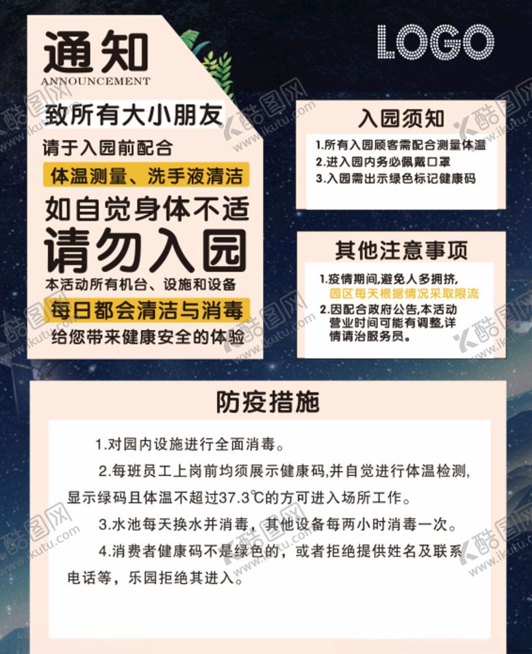 编号：89580910131811197125【酷图网】源文件下载-通知