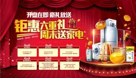 购房送家电活动海报