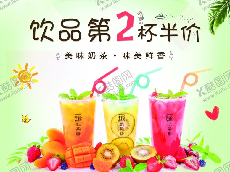 编号：27774207071202082508【酷图网】源文件下载-饮品