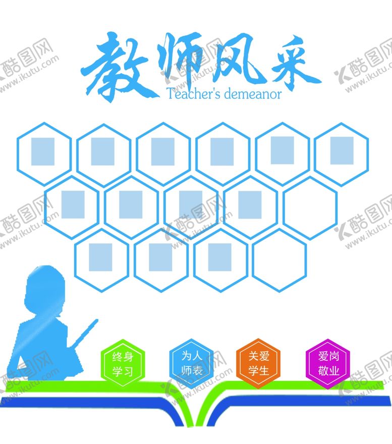 编号：73712204182107011667【酷图网】源文件下载-教师风采