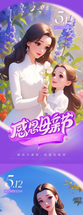 医美母亲节海报