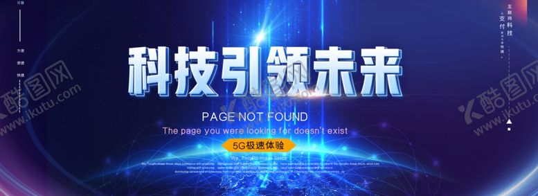 编号：20138605040418102126【酷图网】源文件下载-科技海报