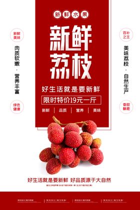 荔枝海报