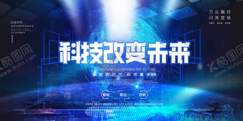 编号：58206109170425138734【酷图网】源文件下载-科技