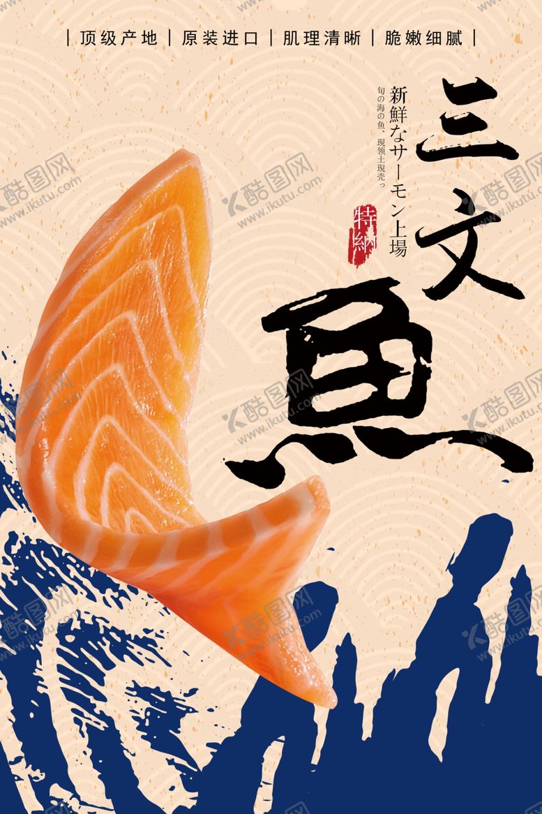 编号：49656005111412326518【酷图网】源文件下载-三文鱼