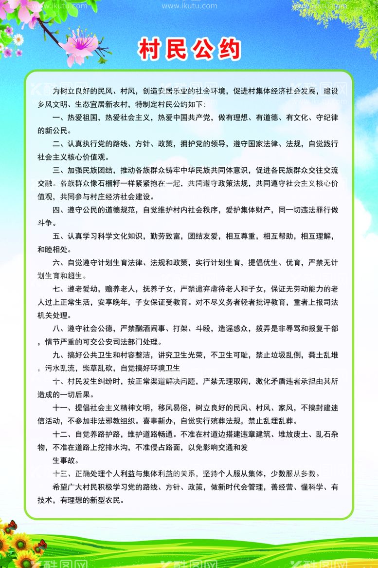 编号：16985212071741556254【酷图网】源文件下载-村民公约