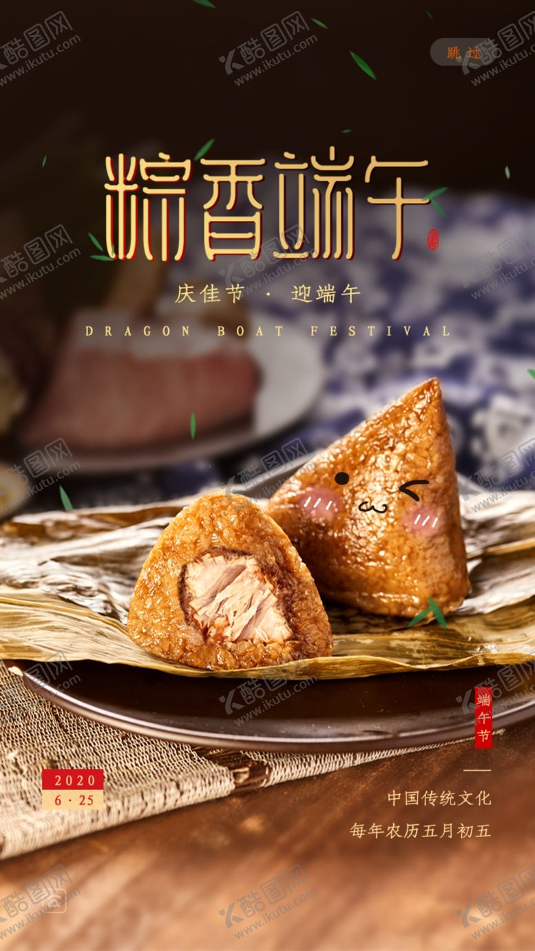 编号：60978210240911575317【酷图网】源文件下载-端午