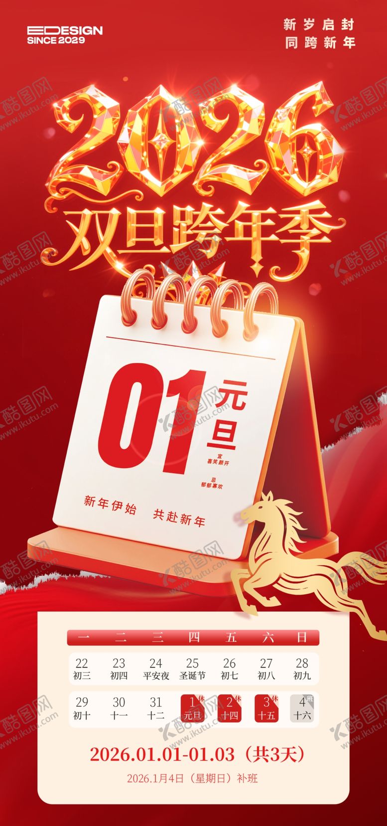 编号：44315712221458309814【酷图网】源文件下载-2026双旦周年庆