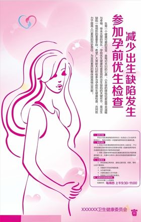 孕前检查