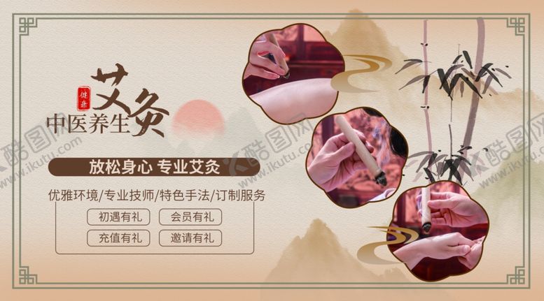 编号：73463201280107327930【酷图网】源文件下载-艾灸养生