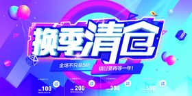 换季清仓海报banner