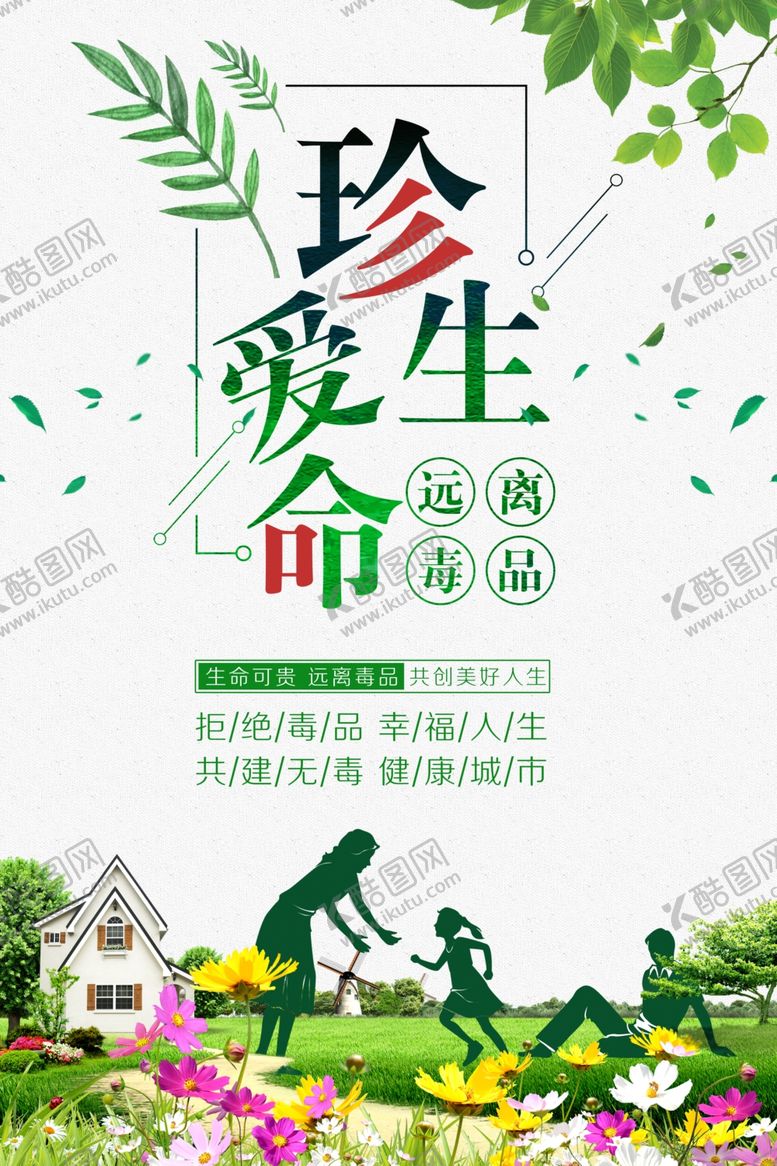 编号：90600206241607125909【酷图网】源文件下载-禁毒
