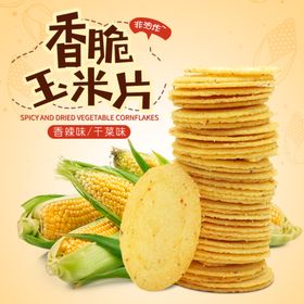 饼干主图