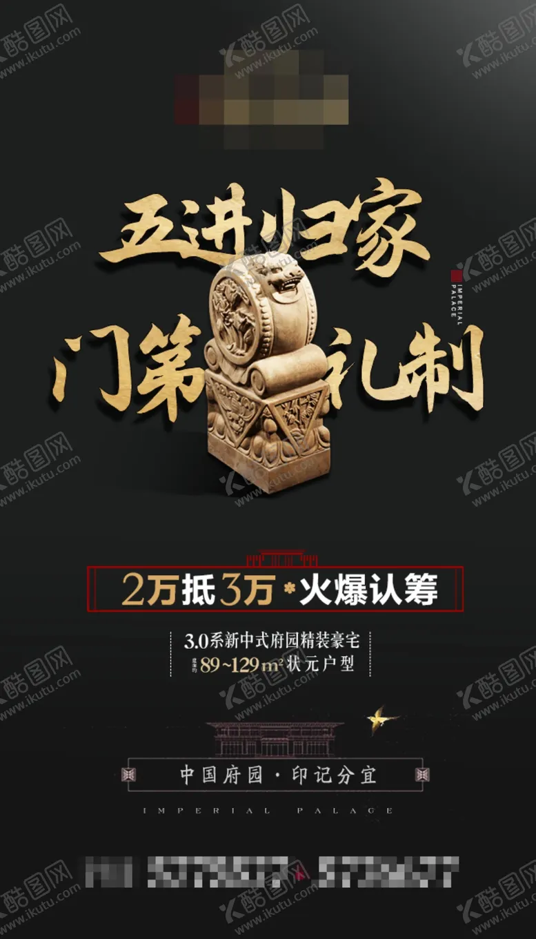 编号：85119802071128178415【酷图网】源文件下载-黑金中式地产价值点海报