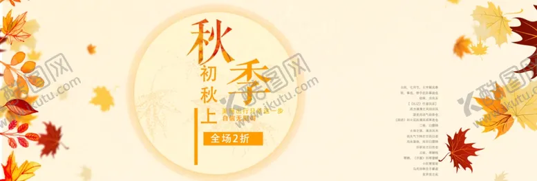 编号：64586106251856166391【酷图网】源文件下载-秋季上新