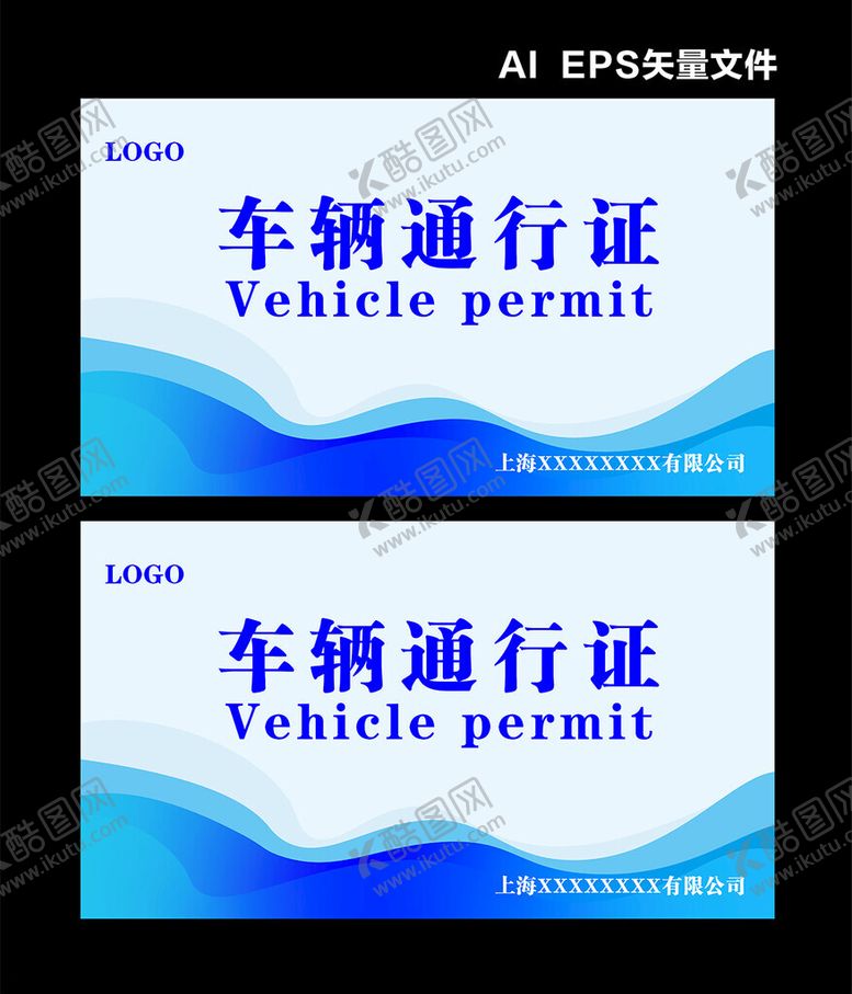 编号：31647201311252121266【酷图网】源文件下载-车辆通行证出入证