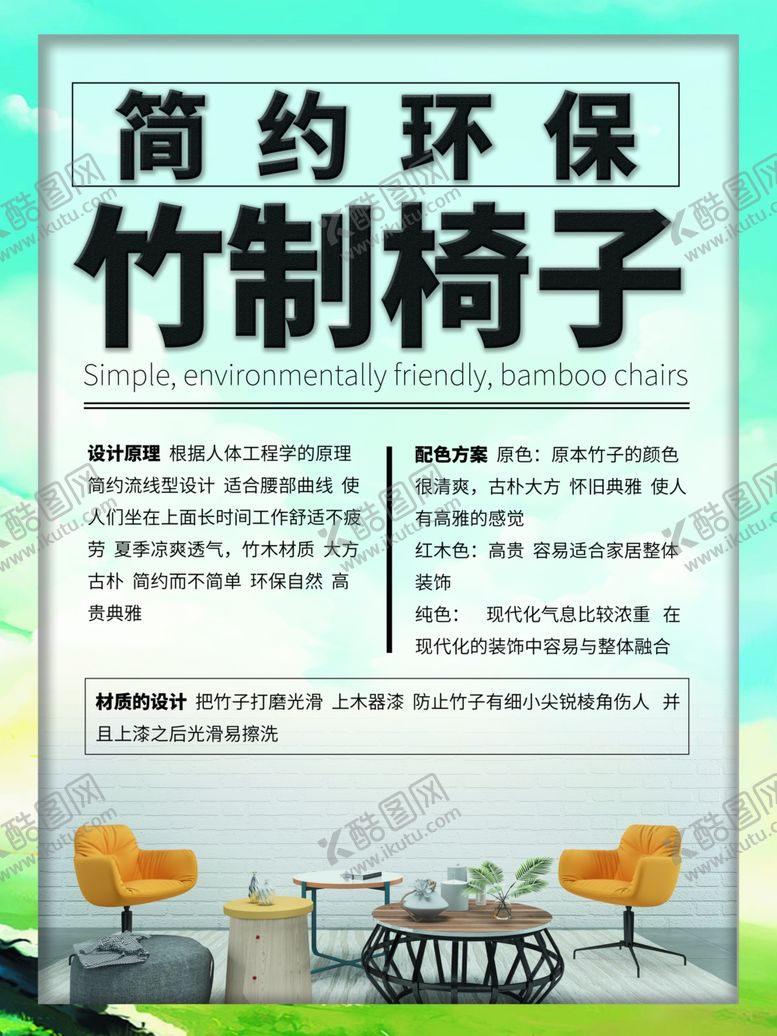 编号：16699510301408576957【酷图网】源文件下载-竹制椅子