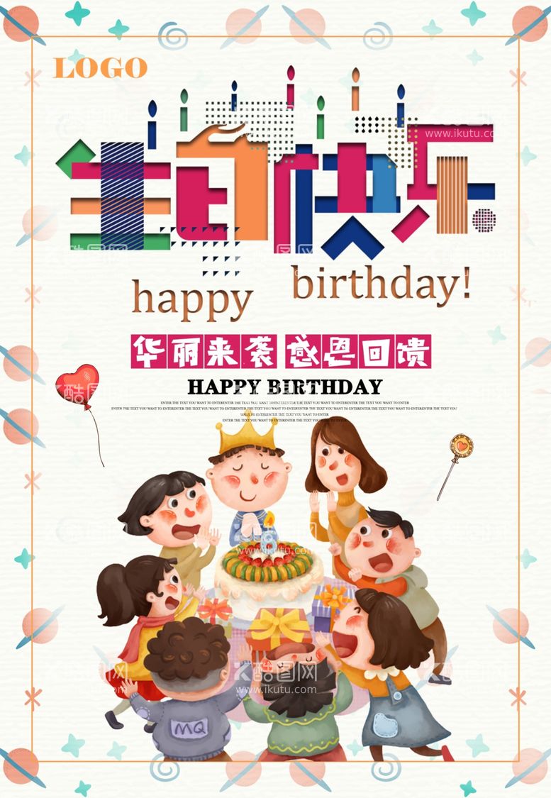 编号：78497403200115152093【酷图网】源文件下载-生日快乐