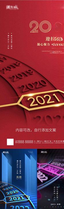 2021元旦海报