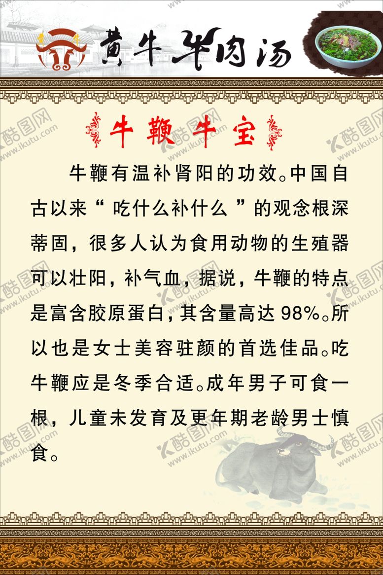 编号：89947709271514221433【酷图网】源文件下载-牛鞭牛宝